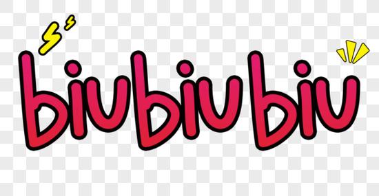 biubiu弹幕