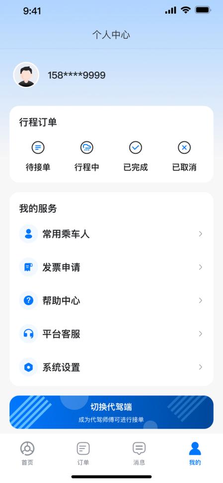 小飞车接单app安全吗截图