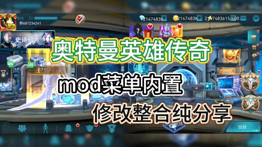 奥特曼英雄传奇破解版内置菜单缩略图