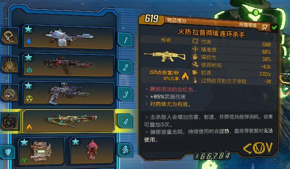 无主之地3橙装选择方法