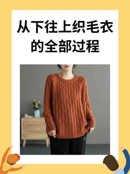 毛衣从上往下织全教程