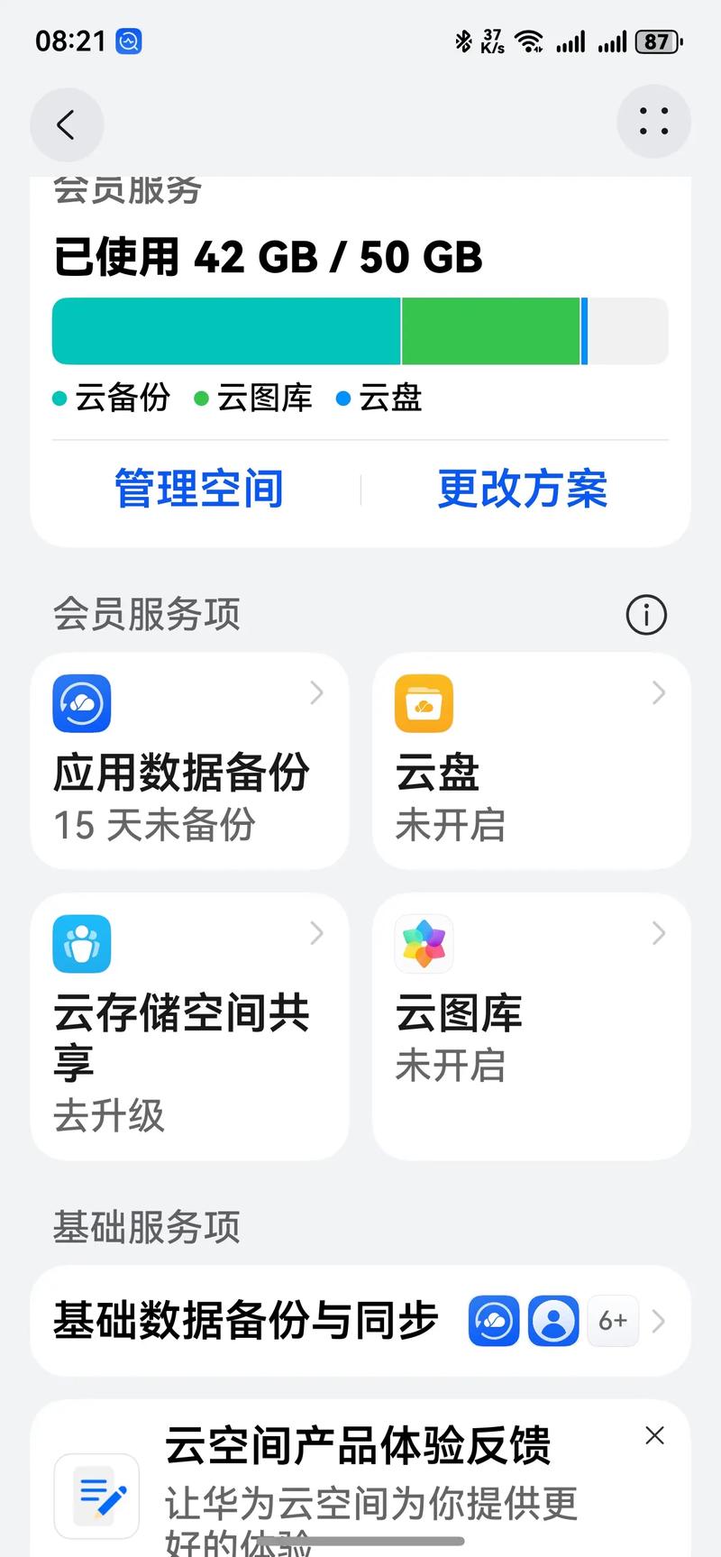 微云相册占手机内存吗