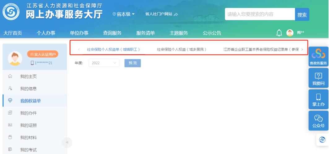 江苏智慧人社客服电话是多少