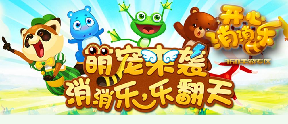 开心消消乐amliubo音效