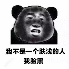 发黑脸表情什么意思