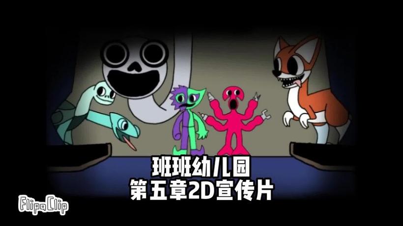 班班幼儿园第五章正版为什么没有