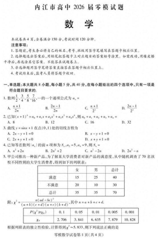 四川省内江市2020年数学试卷