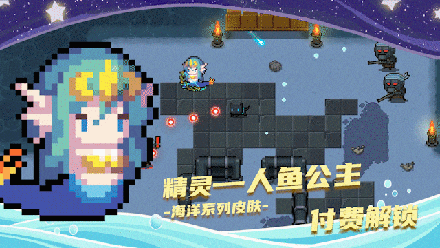 元气骑士精灵人鱼公主特效
