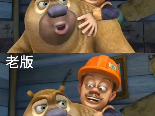 熊出没老版和正版对比