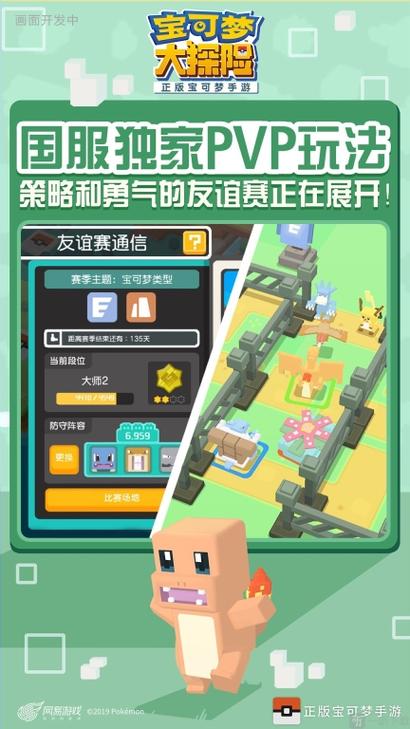 宝可梦大探险下载安装游戏截图