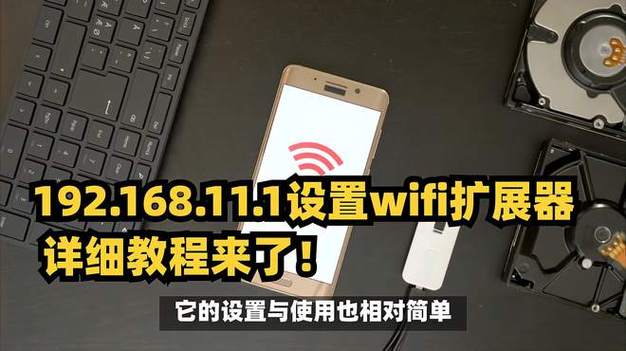 设置wifi扩展器
