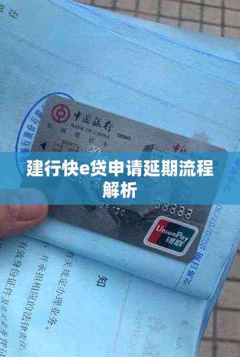 建设银行快e贷申请条件