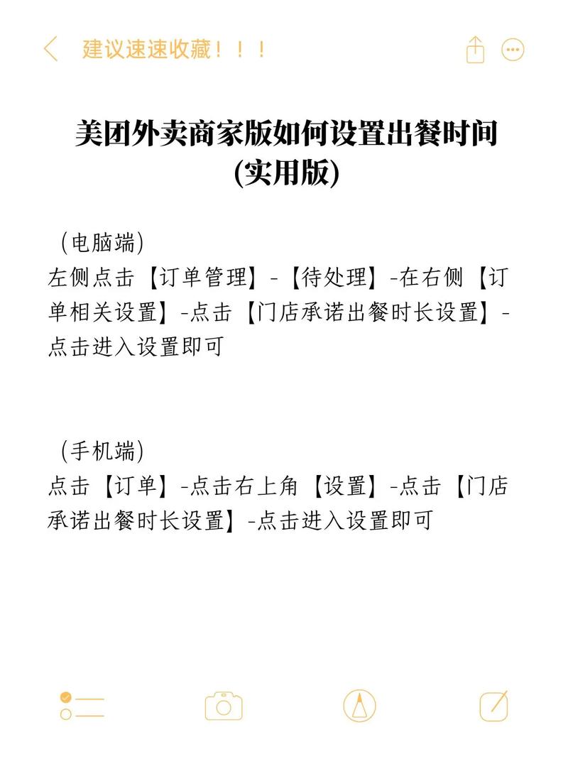 美团商家版怎么更改营业时间缩略图