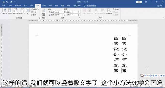 word如何竖着打字
