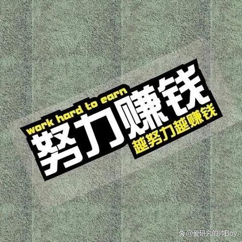 如何挣钱