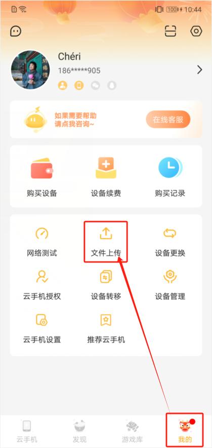 雷电云手机使用方法