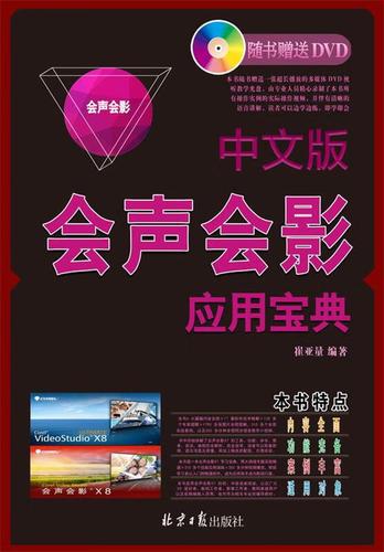 会声会影试用版安装教程截图