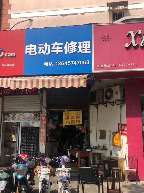 爱玛修车店电话
