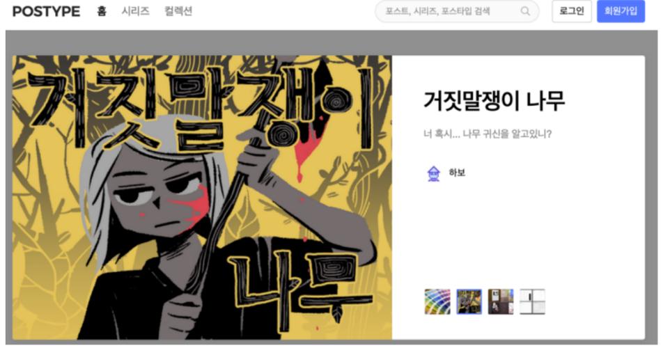 Naver Webtoon(国际版)