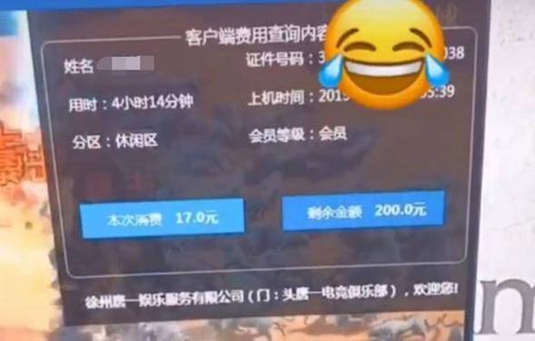 怎么在手机上看网吧余额