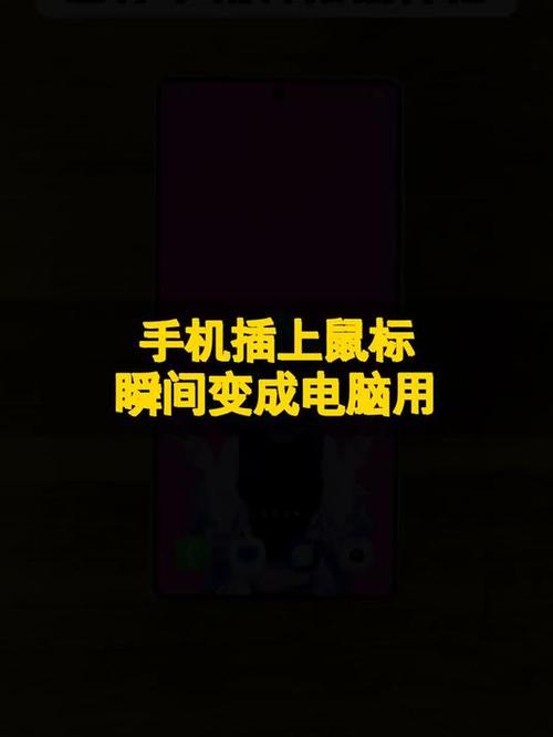 手机当鼠标控制电脑缩略图