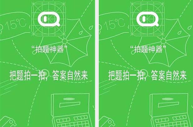 不会做的题 一拍就出答案的软件