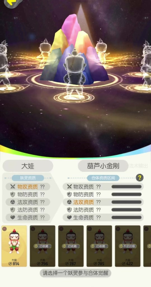 一起来捉妖觜火猴