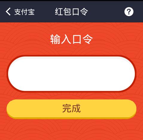 抢红包的口令
