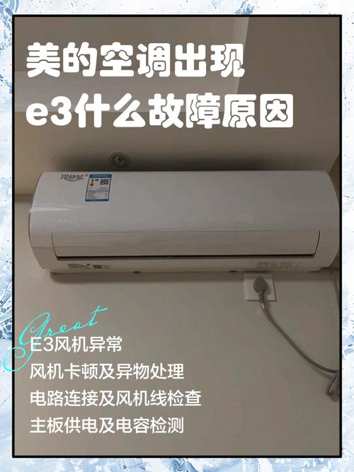 美的空调出现EC53