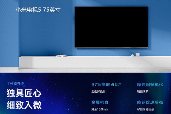 小米75寸电视机尺寸规格表大全游戏截图