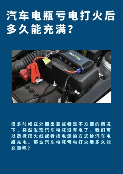 电瓶亏电怎么恢复电量需要多久