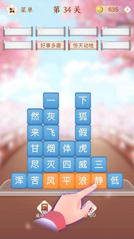 成语大富翁下载安装