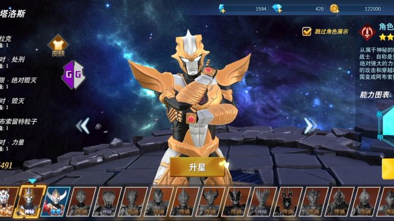 奥特曼格斗超人国际服修改版