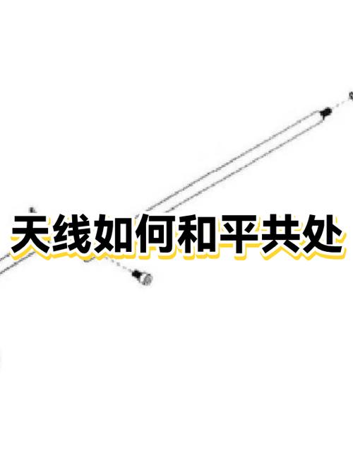 和平天线