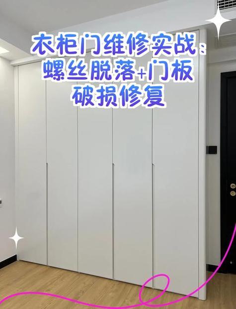 衣柜门螺丝脱落怎么修