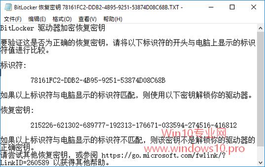 驱动器恢复密钥