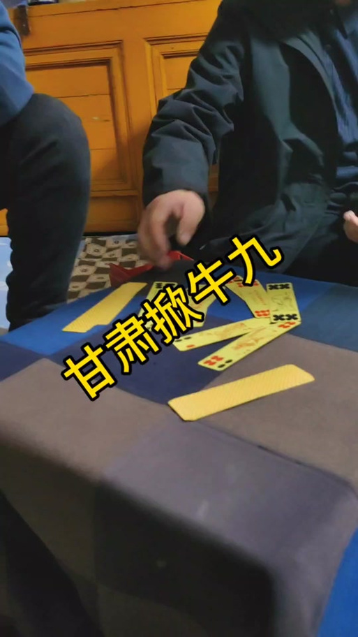 西北的掀牛九游戏在哪下载的