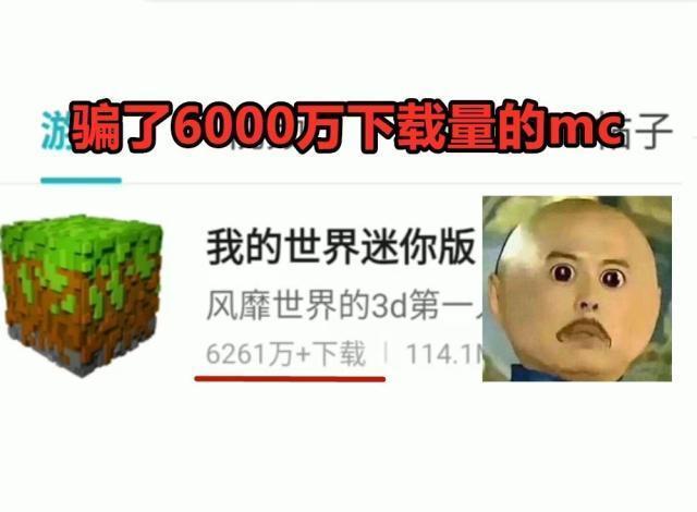 正版我的世界要多少钱缩略图