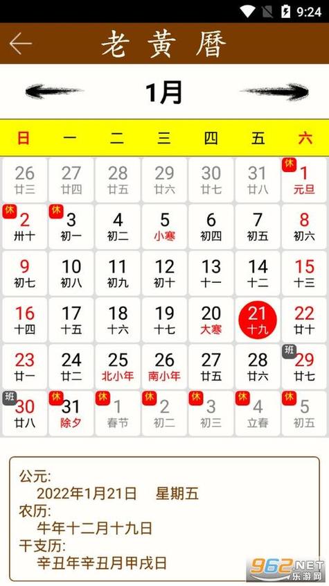 万年历黄历