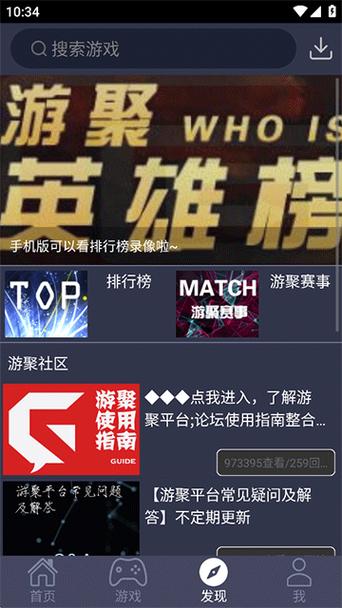 游聚手机版官方下载