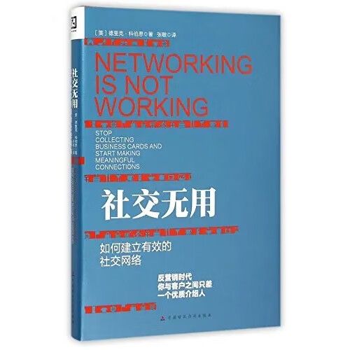 无用社交