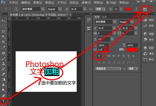 怎么加粗字体缩略图