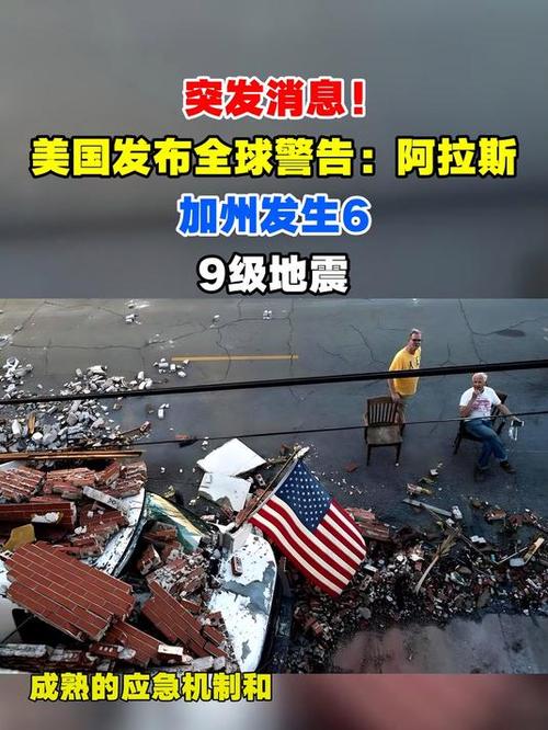 美国今天突发9.8级地震