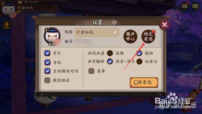 阴阳师如何绑定手机