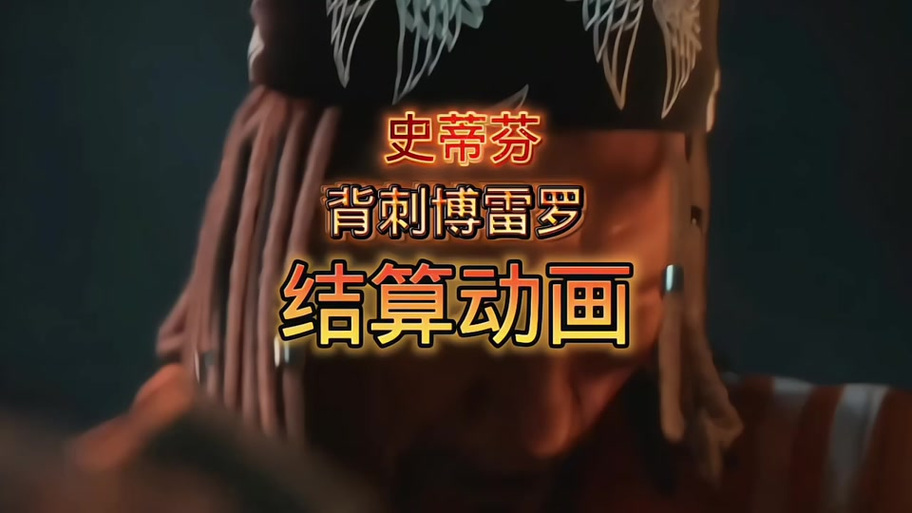 博雷罗的背景故事