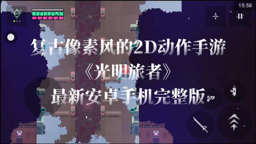 光明旅者安卓