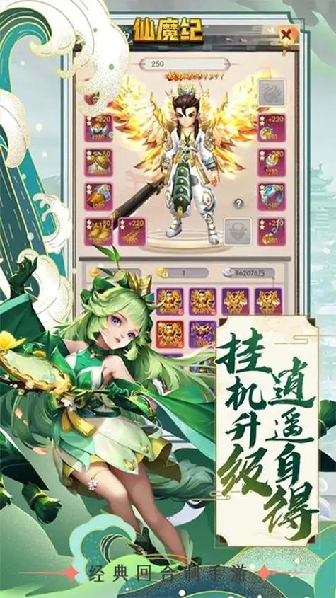仙魔纪手游