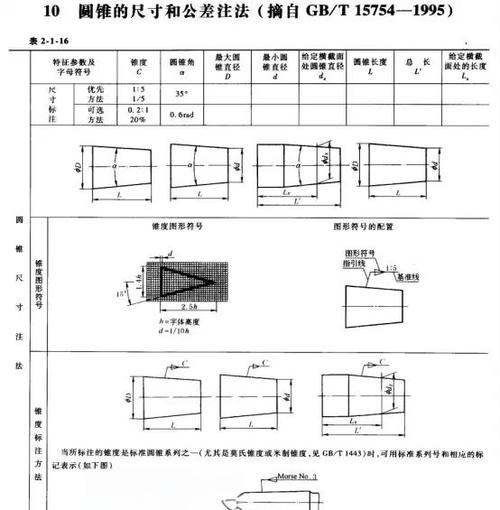 机械制图斜度符号