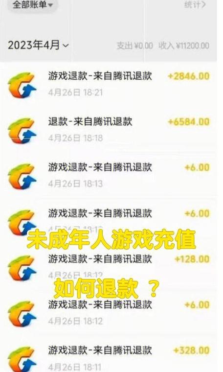 王者荣耀退款成功流程