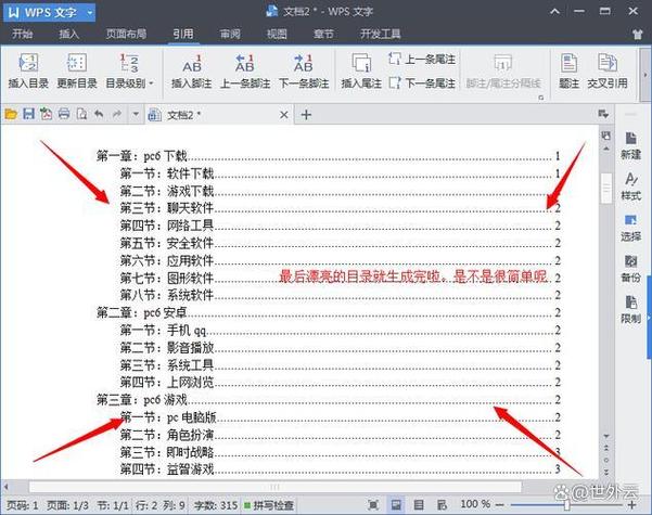 wps文档如何加目录
